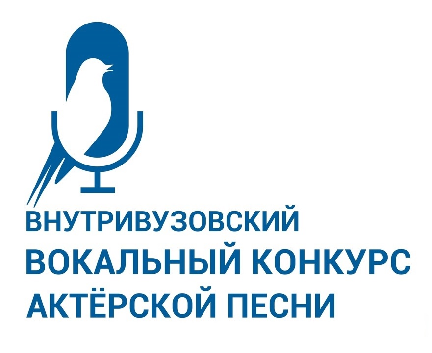 Гала-концерт внутривузовского вокального конкурса актерской песни 24 марта в 18:00